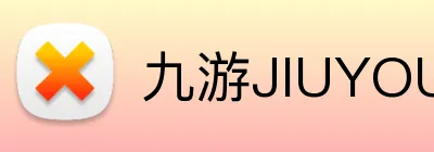 九游JIUYOU官网 logo